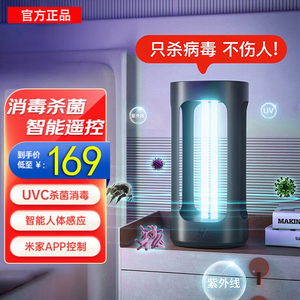 FIVE智能消毒杀菌灯紫外线UV家用便携米家app远程控制除螨灭菌灯