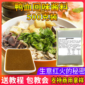 辉味鲜南京鸭血粉丝汤技术配方回味鸭血粉丝调料500g老鸭汤料商用