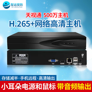 天视通H265网络硬盘录像机10/16/32路NVR监控主机seetong手机软件