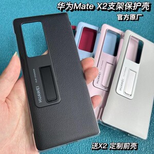 华为matex2原厂正品手机壳折叠屏x2支架保护套典藏版素皮原装女后盖男