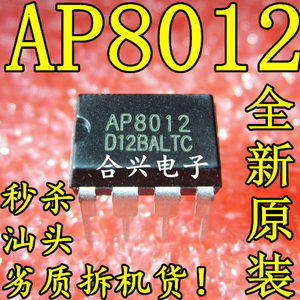 直插 ap8012 ap8012a 电磁炉电源芯片 一换即好!真正原装正品