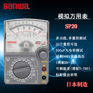 SANWA三和SP-18D/SP20/SP21 指针式万用表|sanwa模拟指针万用表