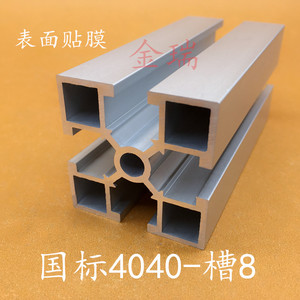 国标4040铝型材4040铝合金型材流水线用国标铝型材4040工业铝型材