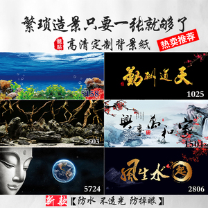 龙鱼缸背景纸画高清图3d立体水族箱壁纸装饰造景纸贴风景底板定做
