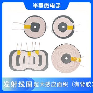 手机无线充a11 mpa2原装无线发射大线圈50mm隔磁片6.3uh qi标准