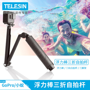 For Gopro11/10/9/8/7/6action运动相机配件三折自拍杆防水浮力棒