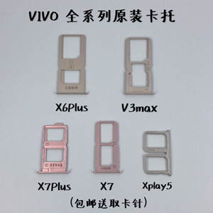 适用于步步高vivo x7 x7p x9/p xplay5/6 x6/p x6s/p原装卡托卡槽