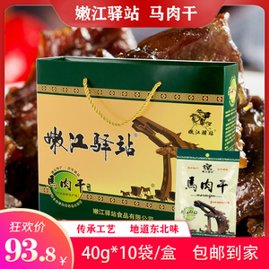 嫩江驿站手撕马肉干礼盒400g东北特产即食零食小吃风干马肉干包邮