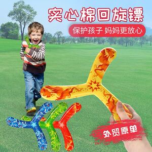 儿童回旋飞镖