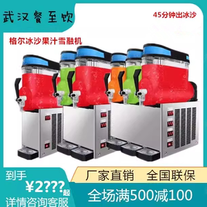 格尔雪泥机商用雪融机全自动雪粒机冷饮饮料机冰沙机果汁机