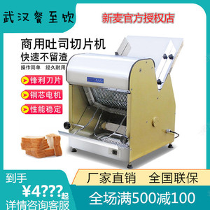 sinmag新麦吐司切片机商用SM-302N面包分片机不锈钢单片方包刨片