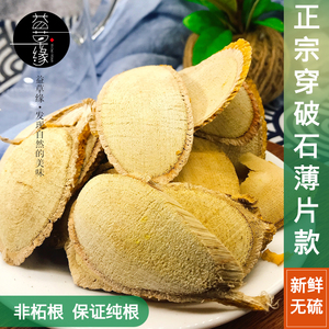 野生穿破石山荔枝根中药材九层皮新鲜晒干构棘根薄片500克包邮