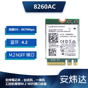 intel 8260ngw 8260ac 5g双频千兆台式机内置无线网卡ngff蓝牙4.
