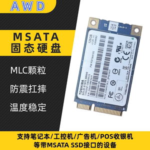 Toshiba/东芝 128G/256G/512G MSATA SSD固态硬盘 笔记本 软路由