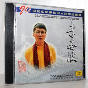 20世纪中华歌坛名人百集珍藏版 李春波 1cd