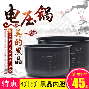 美的电压力锅黑晶内胆5升