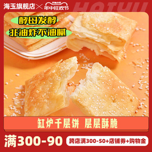海玉缸炉饼千层饼山西特产早餐代餐饼干休闲食品非油炸解馋小零食