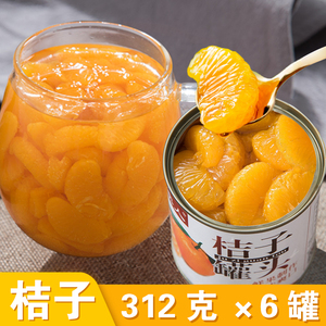 果家人橘子罐头整箱批发桔子水果罐头商用新鲜糖水食品片312g*6罐