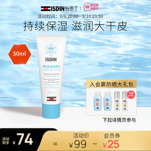 isdin/怡思丁保湿滋润面霜秋冬季护肤补水官方擦脸防裂润肤乳50ml