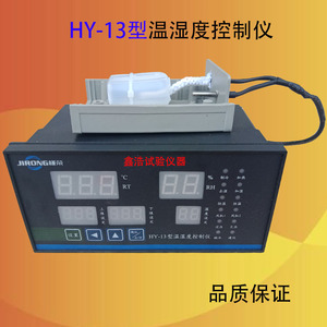HY-13型温湿度控制仪恒温恒湿养护箱传感器混凝土标养箱控制器