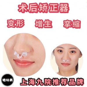 隆鼻子综合术后通气矫正器歪鼻孔夹板固定型防增生鼻翼扩张支撑架