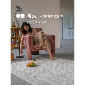 臻家|“温暖治愈系”地毯客厅高级感中式复古花纹卧室家用床边毯
