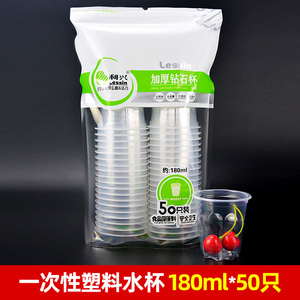 利兴50只装180ml八角杯一次性杯子加厚塑料杯透明饮水杯茶杯商用