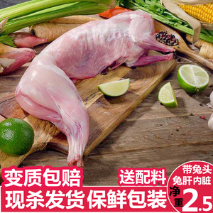 农家喂养每日现杀生兔肉新鲜兔肉整只兔子肉四川冷吃兔冷冻兔腿肉