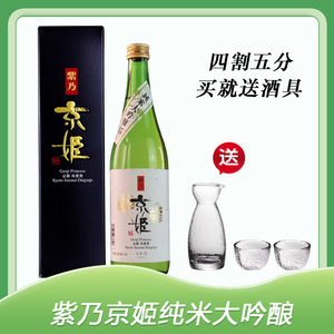 洋酒日本紫乃京姬纯米大吟酿清酒四割五分米酒精米步合45%礼盒装
