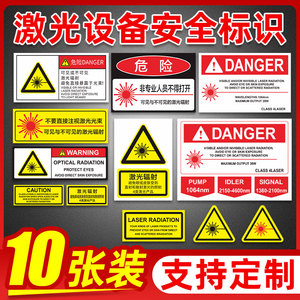 当心激光标识牌3M PVC警示提示指示标志注意辐射标签贴纸机械标贴胶片贴机器标识不干胶定制
