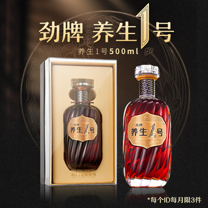 【新品上市】劲牌50度养生1号500ml礼盒装山参酒高度陈酿白酒送礼