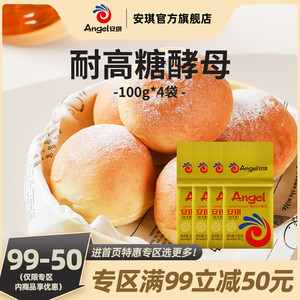 【满99-50】安琪耐高糖型干酵母粉100g*4袋家用面包发酵发面粉