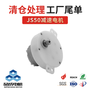 厂家JS50微型直流减速电机 舞台灯光星空灯马达3V6V12V齿轮箱