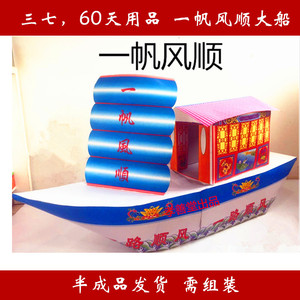 冥纸钱祭祀用品祭奠上坟清明七月十五烧纸黄纸扎 一帆风顺大船