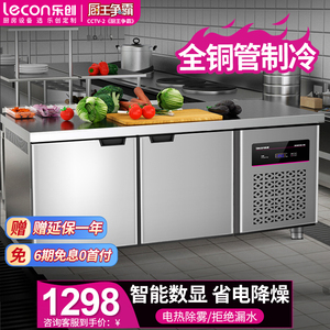 乐创冷藏工作台厨房保鲜冷冻商用冰箱平冷冰柜水吧台奶茶操作台