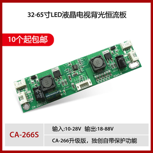 新款CA-266S 通用32-65寸LED液晶电视背光升压恒流板80-480mA输出