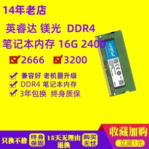 英睿达笔记本内存条DDR4 8G/16G 2133/2400/2666/3200MHz/兼容4G