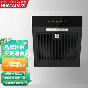 适用华太(huatai)抽油烟机小尺寸380mm宽小户型公寓出租房迷你