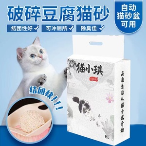 猫砂破碎豆腐猫砂除臭猫砂可冲厕所6L原味豆腐砂小颗粒沙猫咪用品
