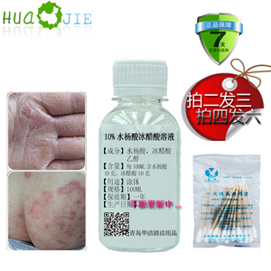 水杨酸溶液