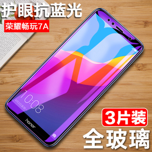 荣耀畅玩7A钢化膜 华为荣耀7A全屏刚化膜honor7A手机膜AUM-AL20屏保膜aum-tl20抗蓝光AL00保护贴膜屏幕玻璃模