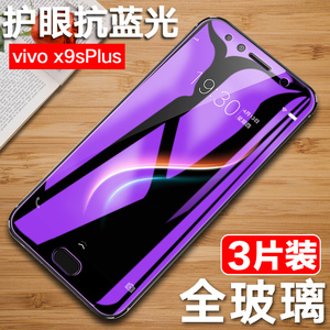 vivoX9SplusL钢化膜X9Splus全屏vivo水凝膜vivX9Sp手机软膜vovi刚化VIV0磨砂防摔vivi抗蓝光voviX保护L防窥膜