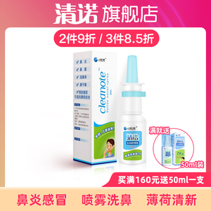 清诺盐水鼻腔喷雾器薄荷洗鼻器鼻炎鼻窦炎鼻塞感冒流鼻涕婴幼儿童