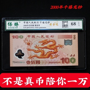 2000年100元龙钞纪念钞千禧龙塑料钞世纪1百香港奥运钞生肖钞回收