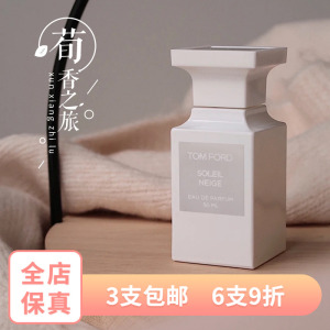 soleil neige tf太阳雪 雪映流光香水小样