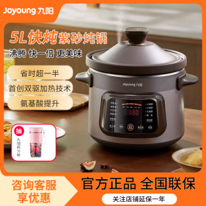 九阳电炖锅家用紫砂插电全自动陶瓷炖汤炖盅煮粥沸炖GD505