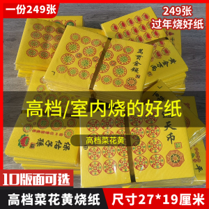 过年烧纸大全高档微烟路路通万贯金黄金万两纸钱清明扫墓中元寒衣