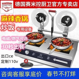 赛米控智能炒菜机商用全自动炒菜机器人烹饪外卖神器炒饭机炒菜锅