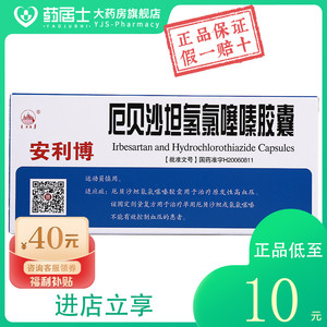 正品低至10元/盒】五塔 安利博 厄贝沙坦氢氯噻嗪胶囊 10粒/盒 降压药
