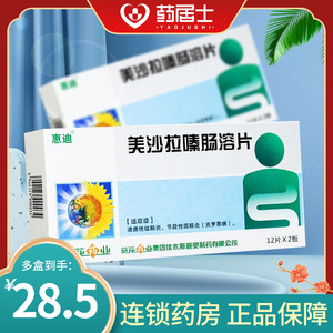 25g*24片/盒用于溃疡性结肠炎回肠炎药克罗恩病胃出血胃溃疡美沙拉秦